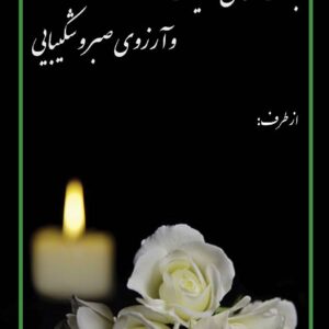 استند تسلیت کد4